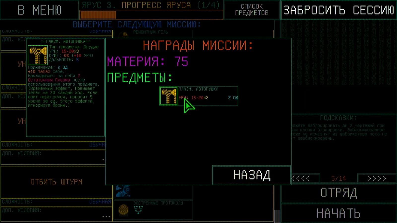 Mainframe Defenders — скриншот