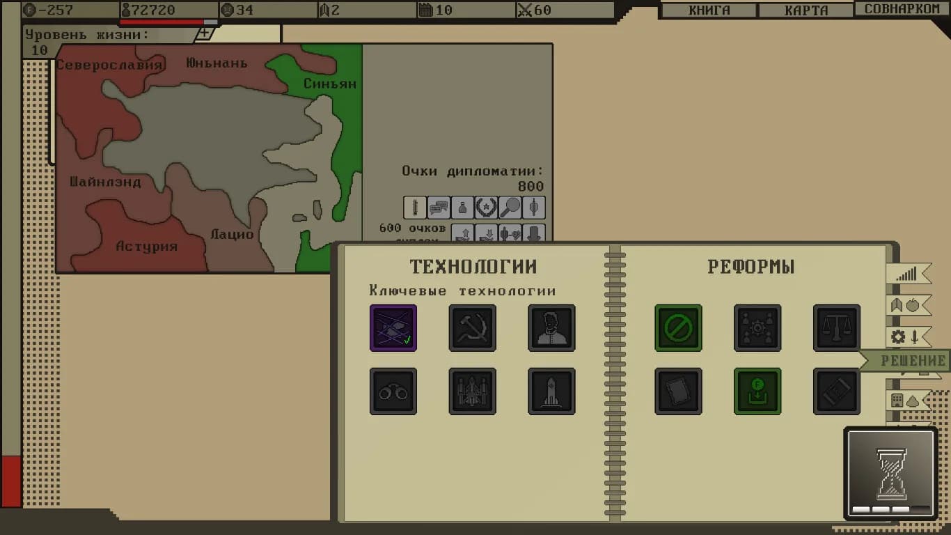 Socialism Simulator — скриншот