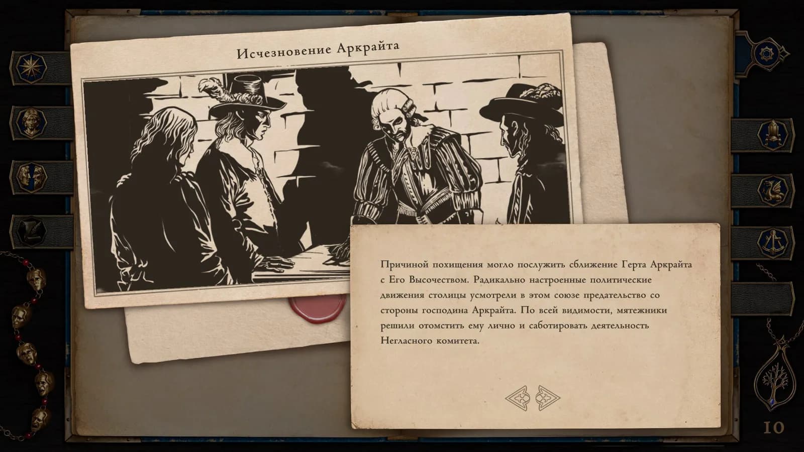 The Life and Suffering of Prince Jerian — скриншот