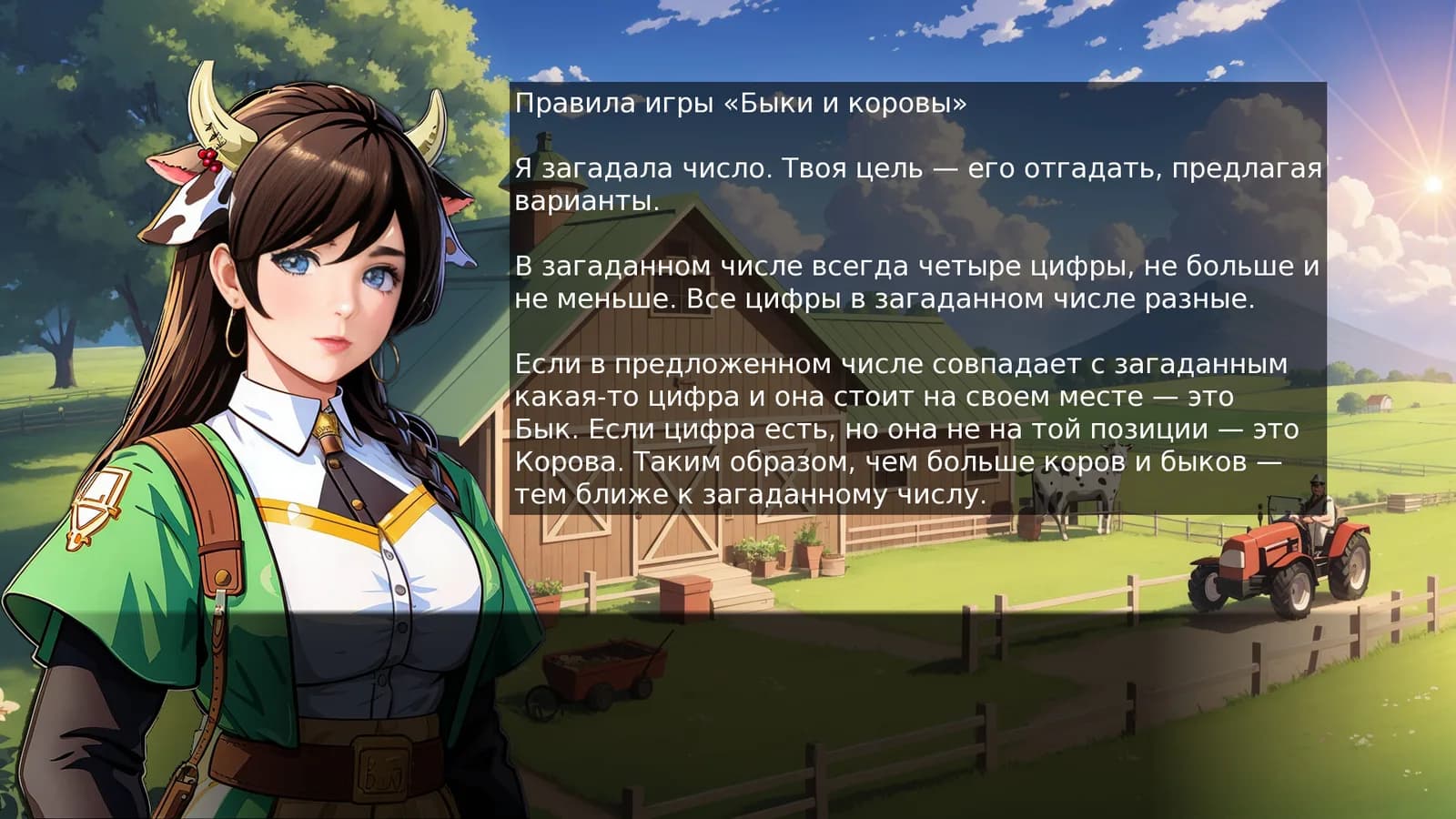 Быки и коровы: Дикий Запад — скриншот