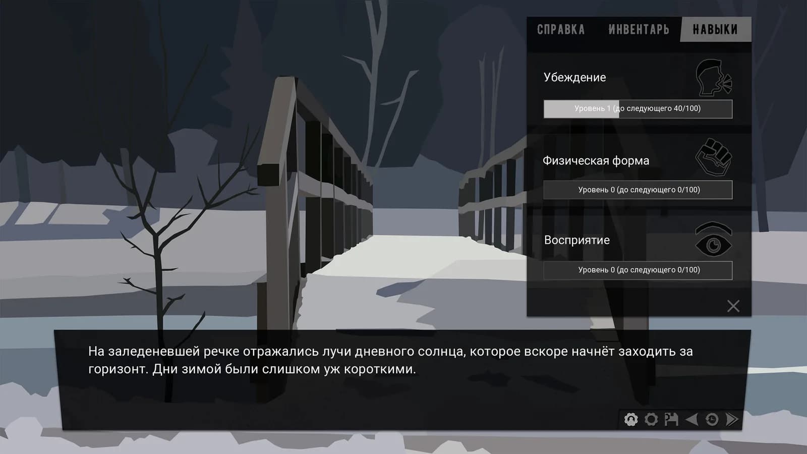 За Закатом Неминуем Рассвет - Интерактивный Роман — скриншот