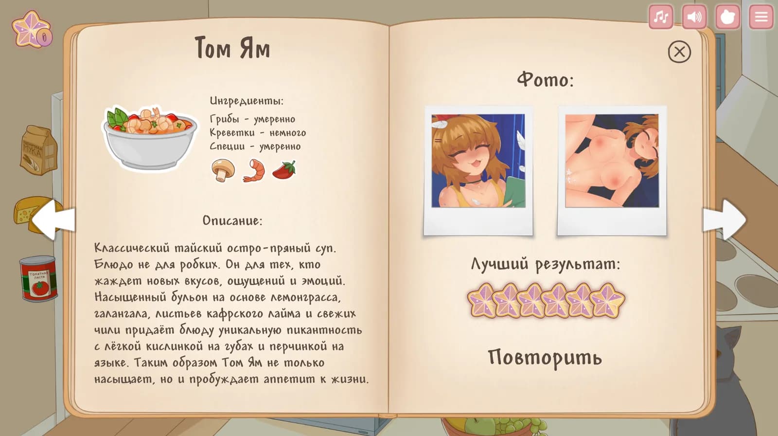 Сладкая полка — скриншот