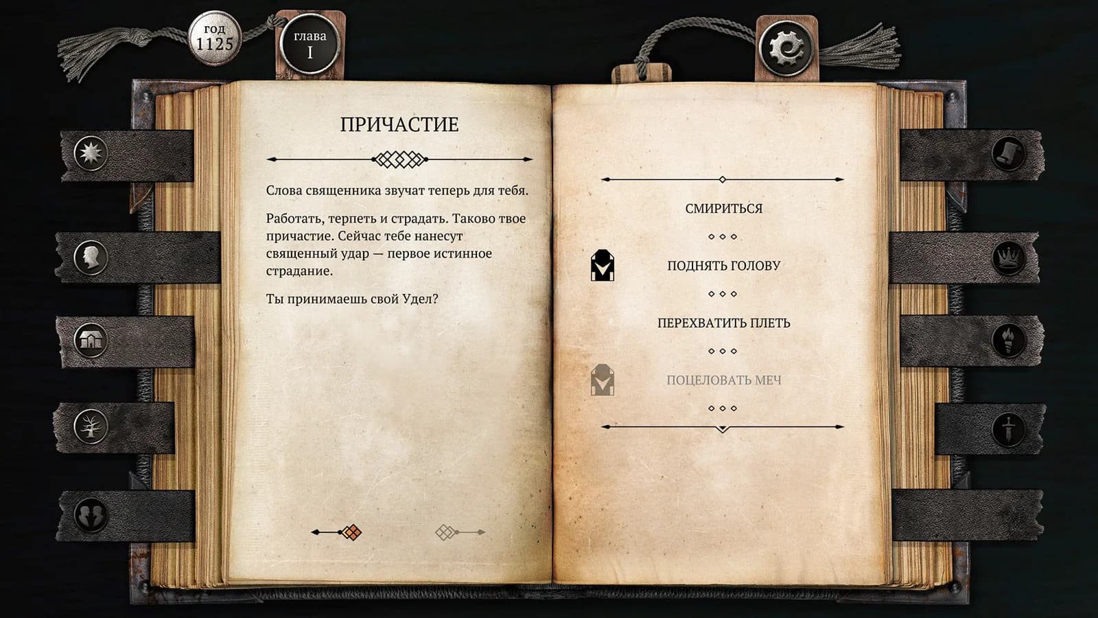 The Life and Suffering of Sir Brante — Chapter 1&2 — скриншот