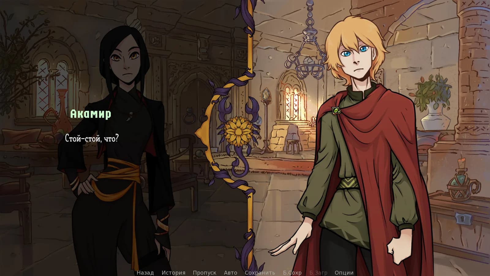 Legends of Savvarah: Flowers and Scorpions — скриншот