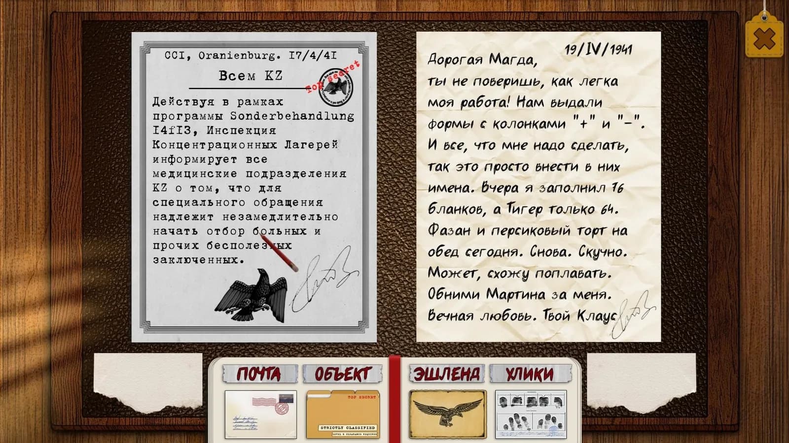 Ashland Dossier — скриншот