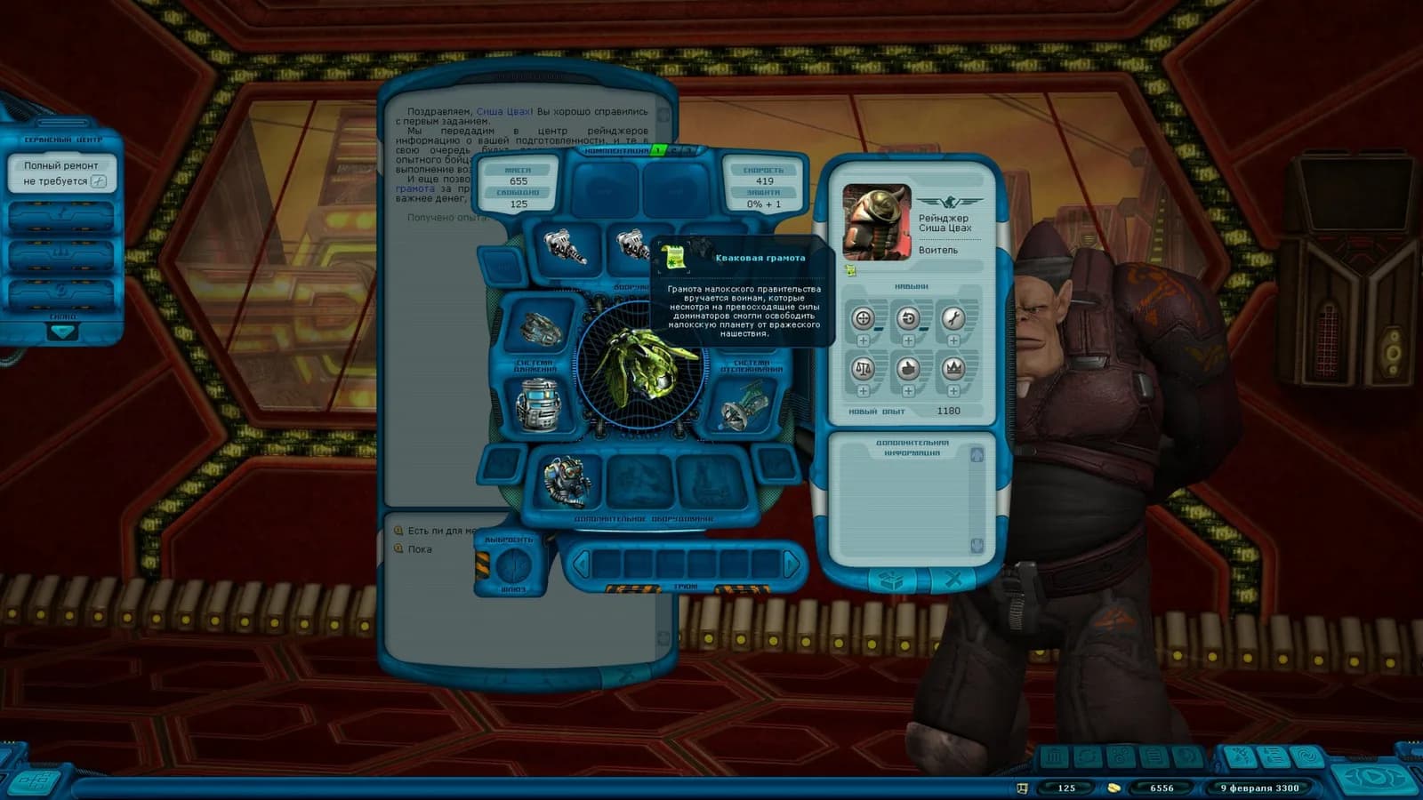 Space Rangers HD: A War Apart — скриншот