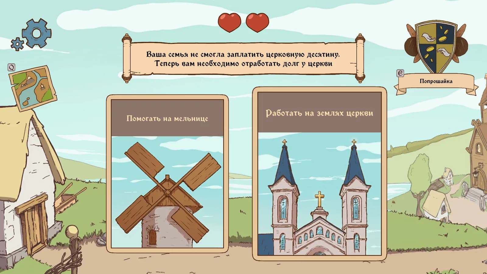 Choice of Life: Middle Ages — скриншот