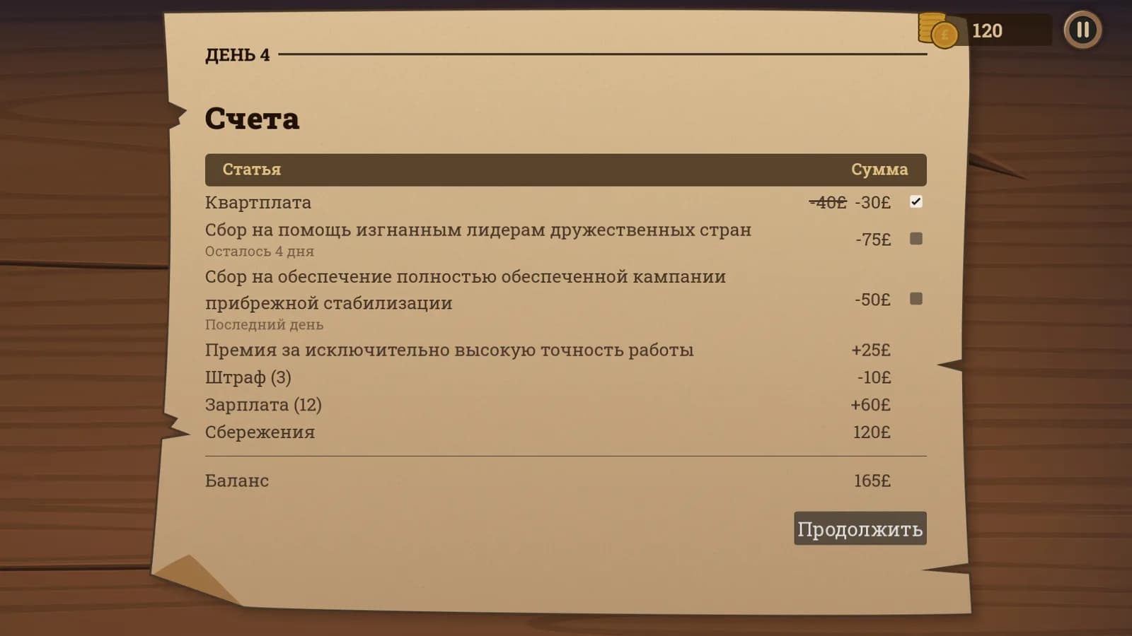 Ministry of Order — скриншот