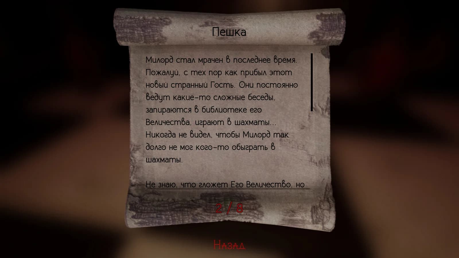 I Checkmate Thee — скриншот