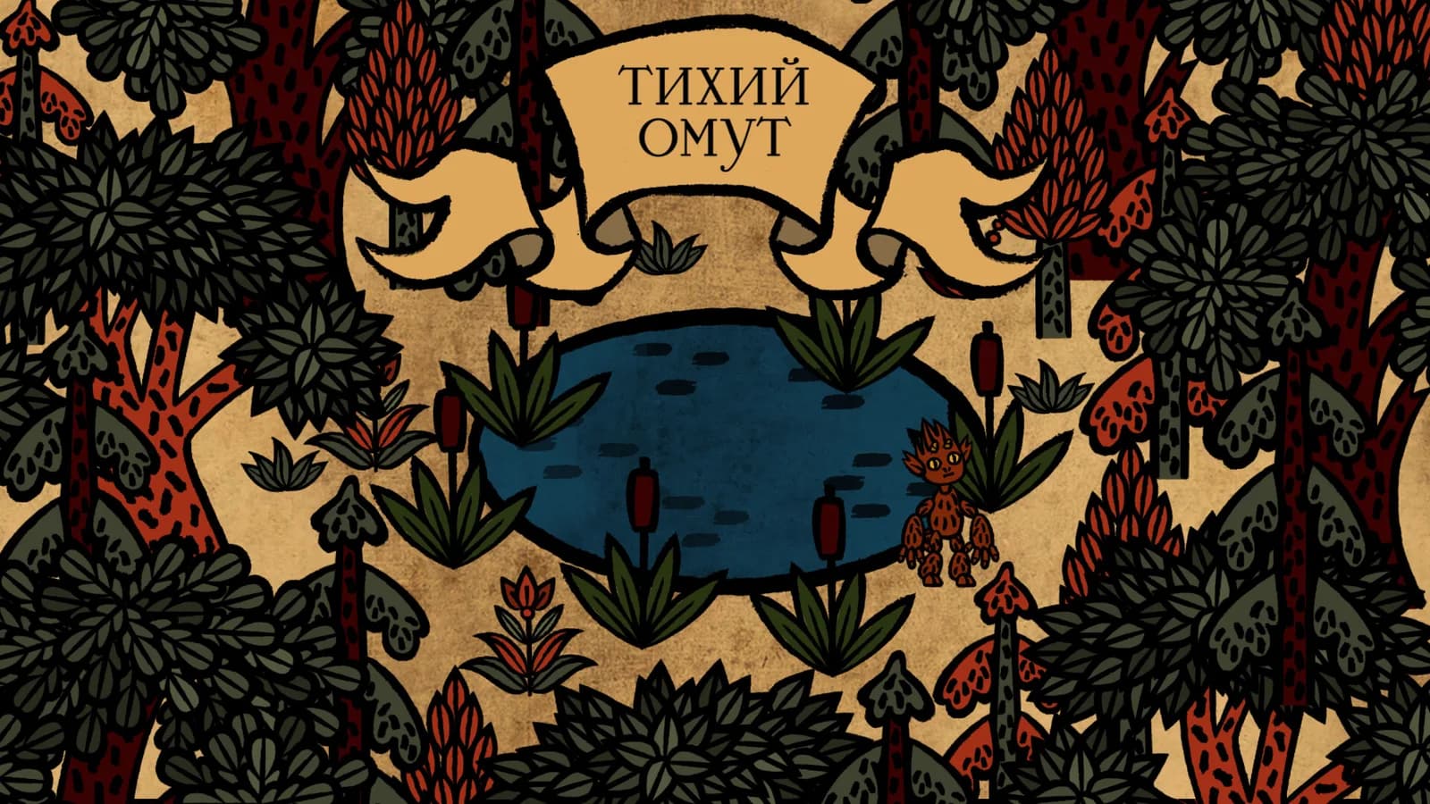 Чёртова служба — скриншот