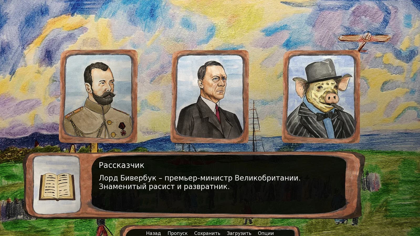 The Czar is Dead — скриншот