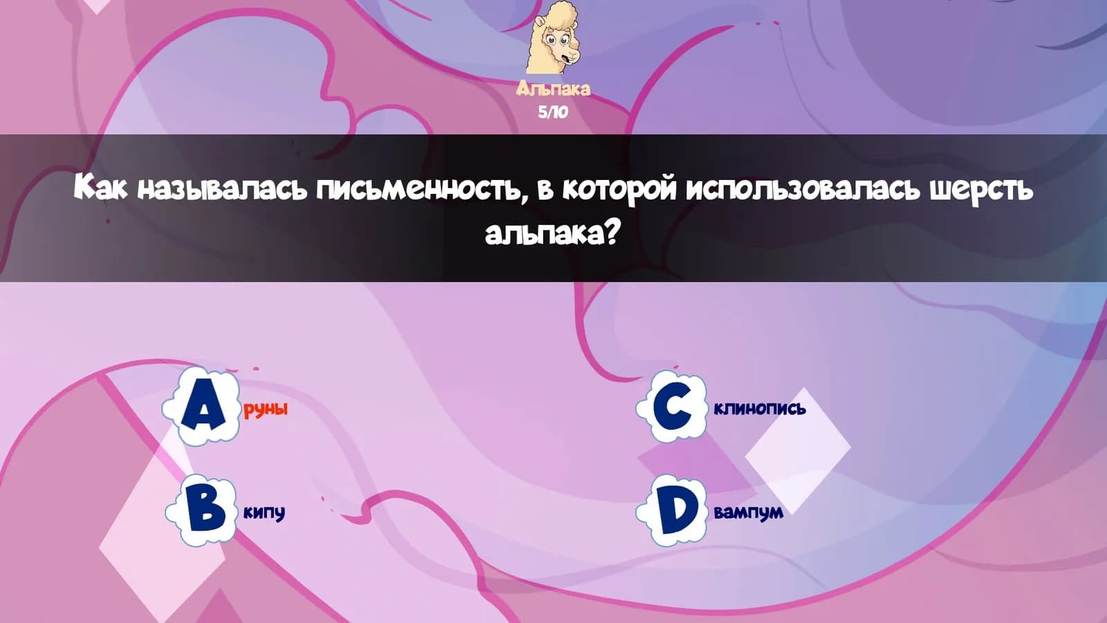 Альпака-Познавака — скриншот