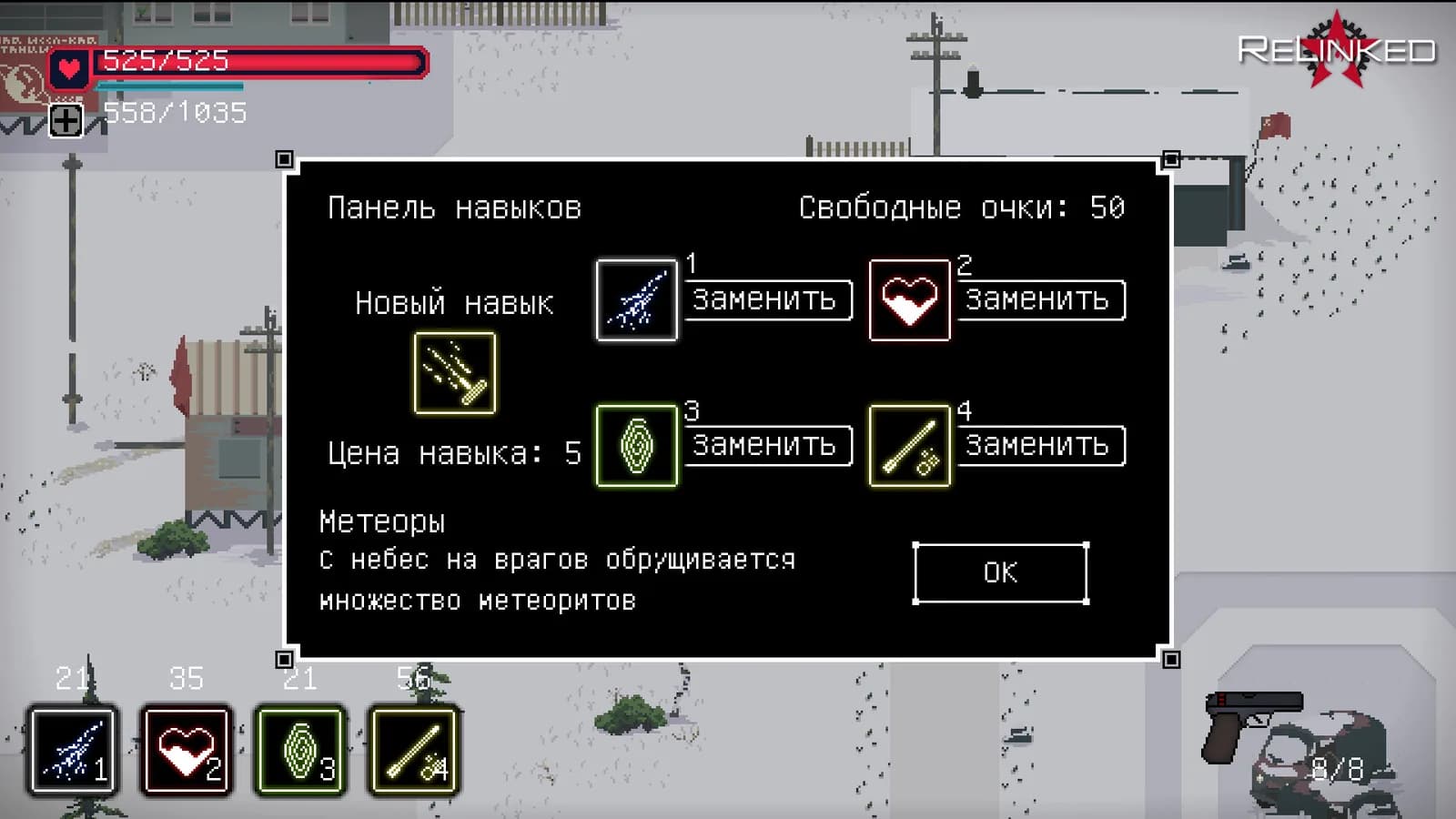 ReLinked — скриншот