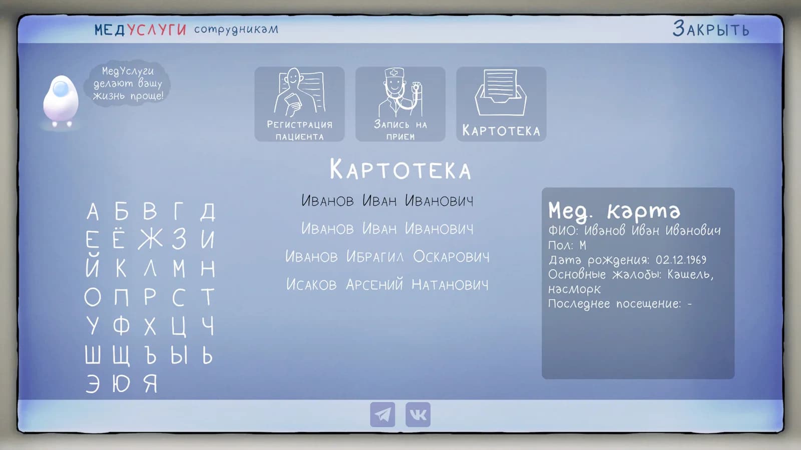 Мне только спросить! — скриншот