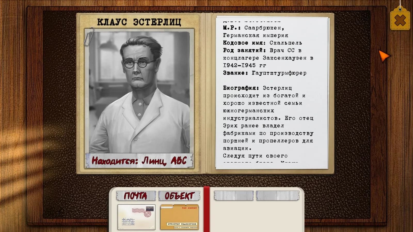Ashland Dossier — скриншот