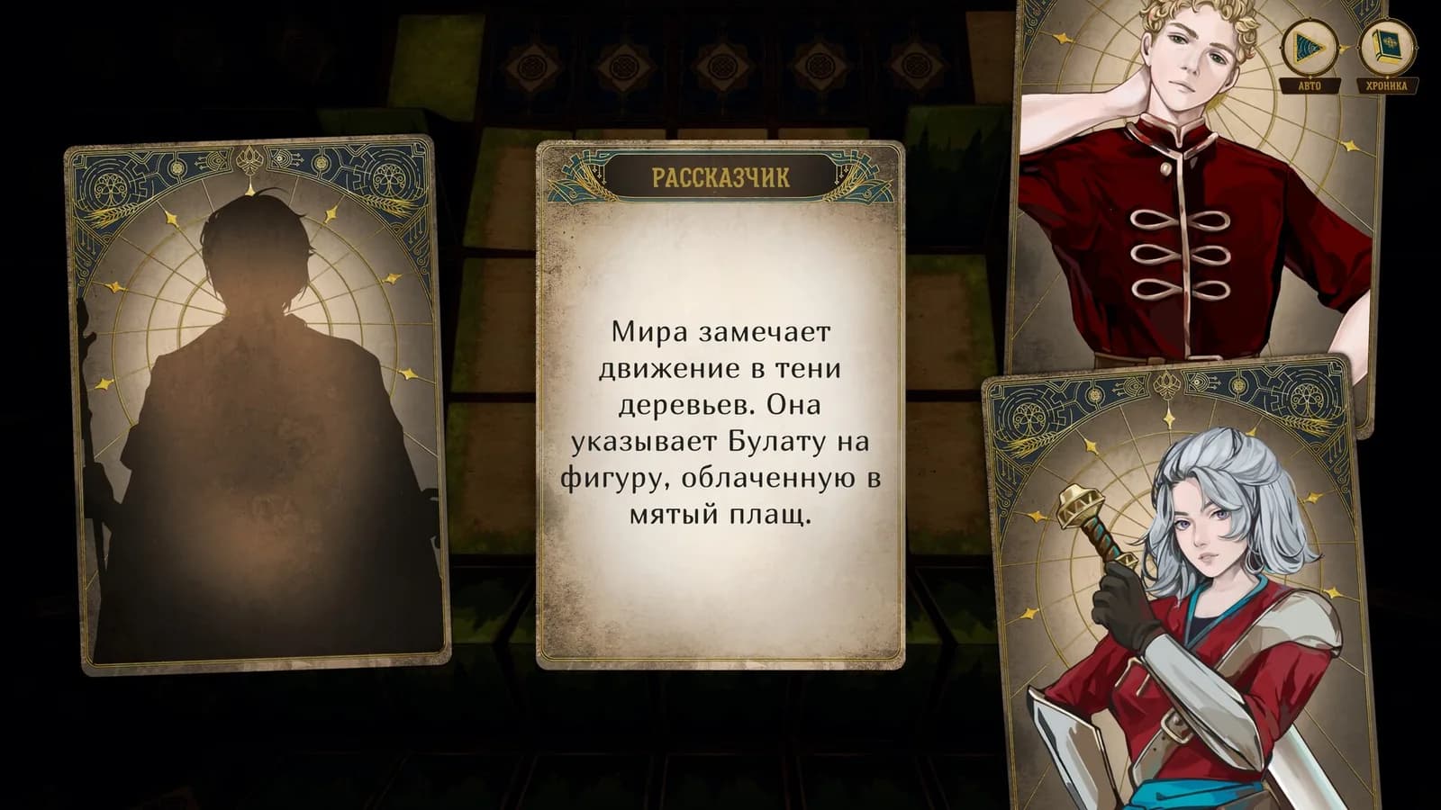 Излом: Зов короны — скриншот