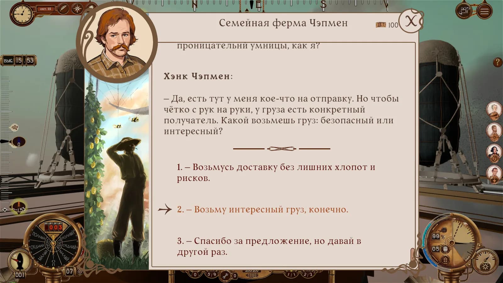Нефелия: Сквозь облака — скриншот