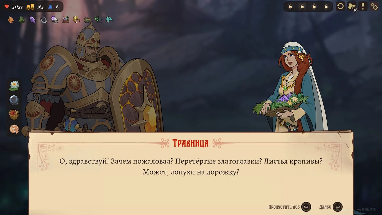 Бессмертный. Сказки Старой Руси — скриншот