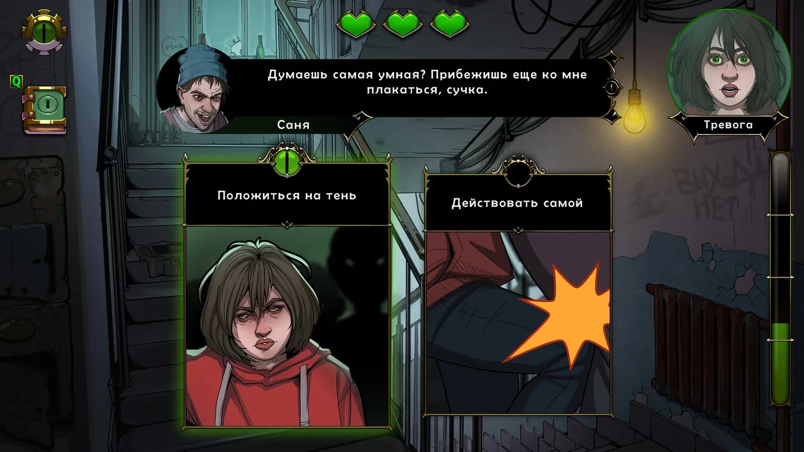 Choice of Life: Floors — скриншот