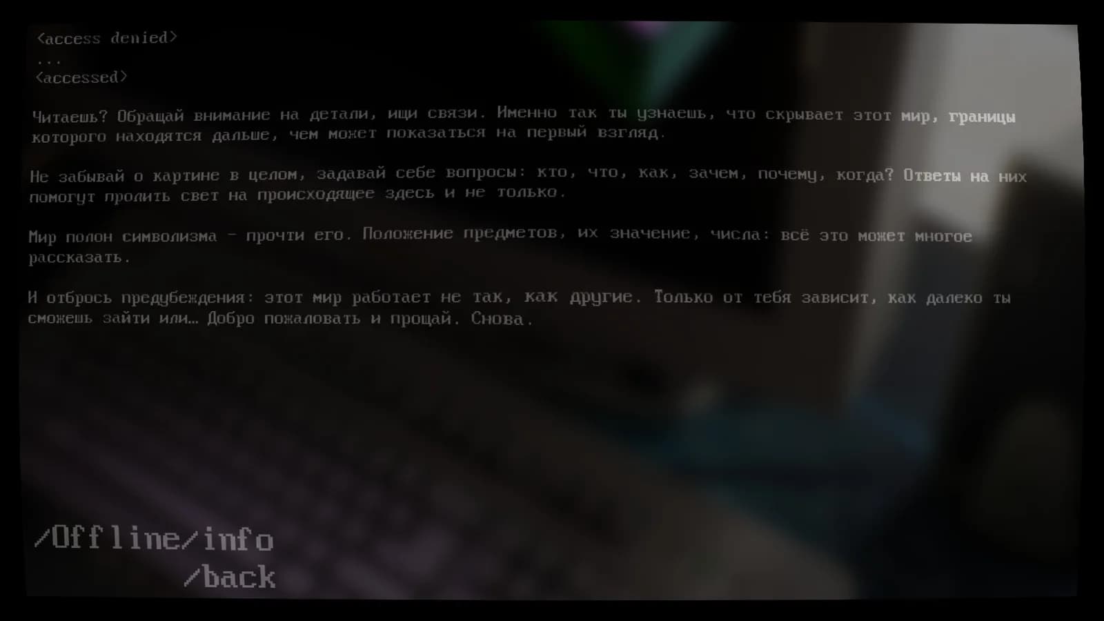 OFFLINE — скриншот