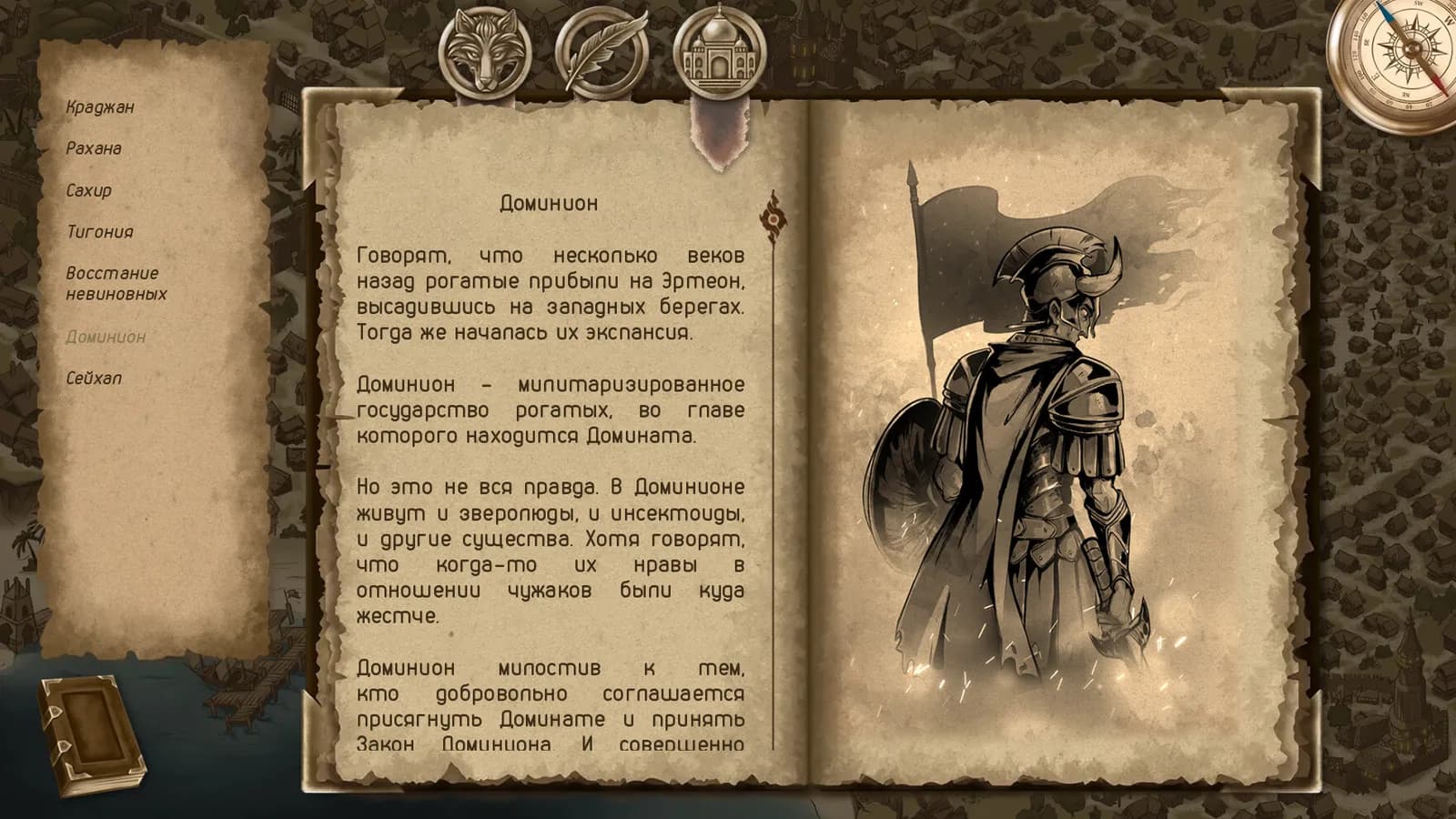 Legends of Savvarah: Time of Pariah — скриншот