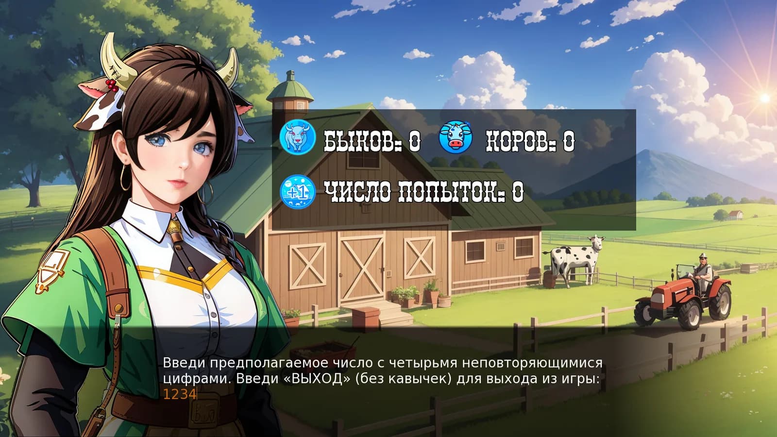 Быки и коровы: Дикий Запад — скриншот