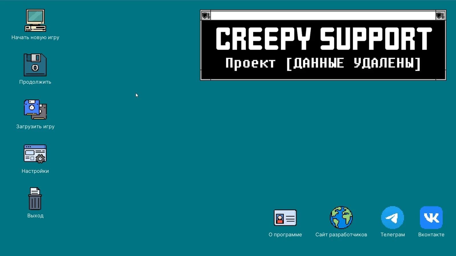 Creepy Support — скриншот