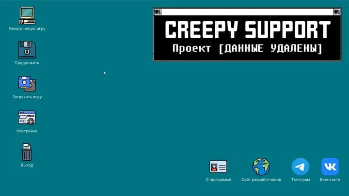 Creepy Support в осенней распродаже Steam со скидкой 20%
