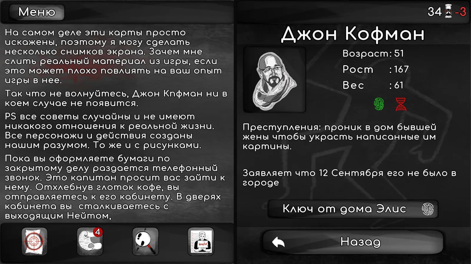 Detective Stories (Logical hardcore) — скриншот