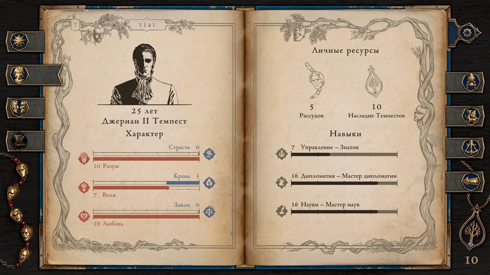 The Life and Suffering of Prince Jerian — скриншот