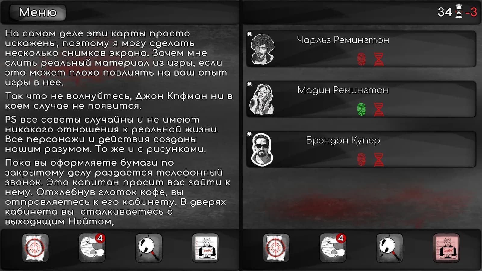 Detective Stories (Logical hardcore) — скриншот