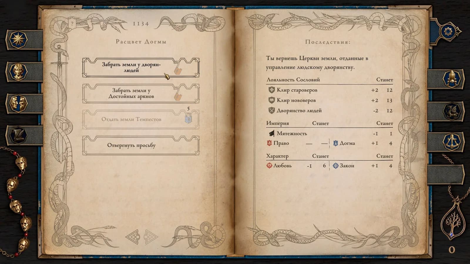 The Life and Suffering of Prince Jerian — скриншот