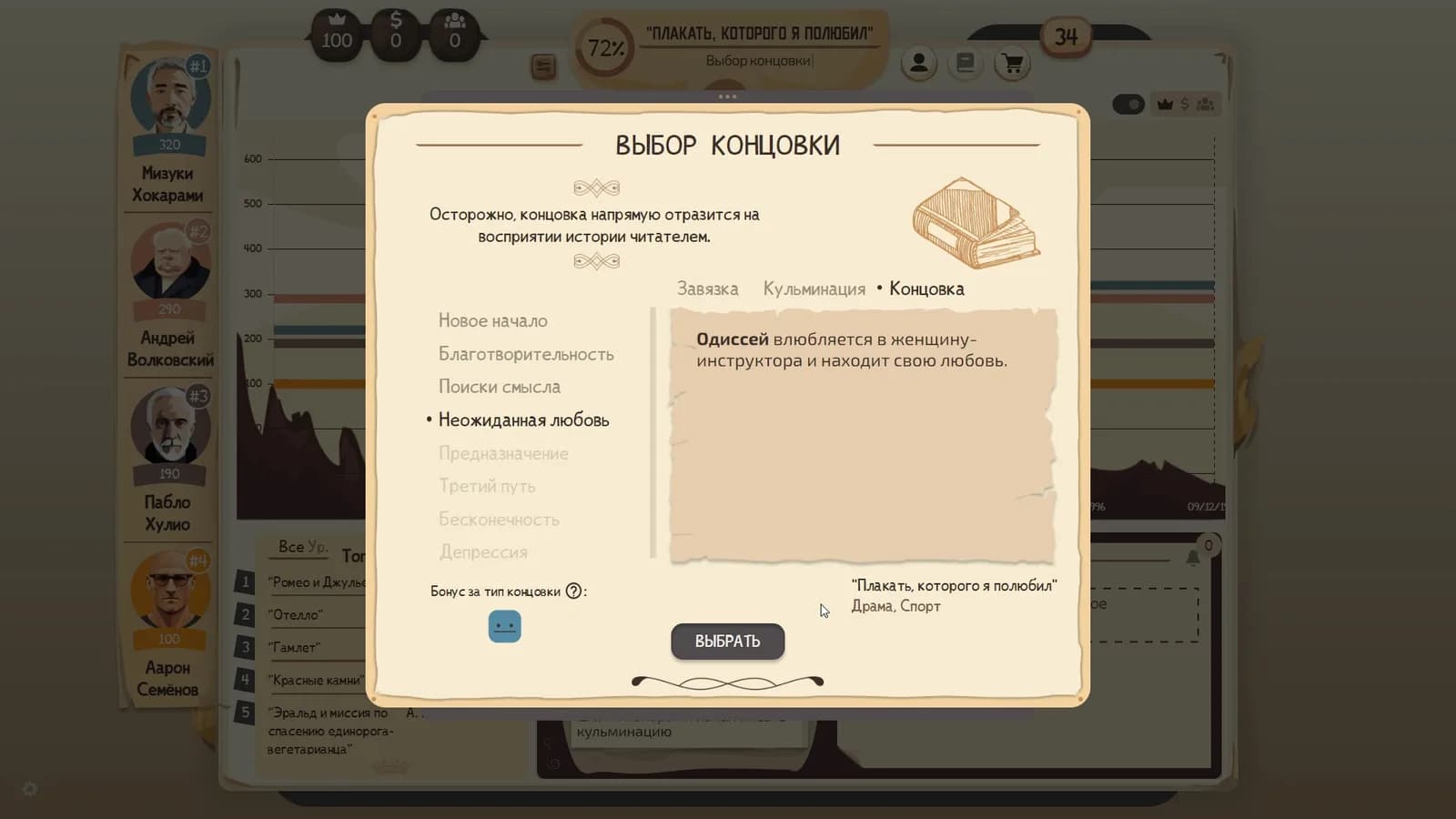 Writer's Rush — скриншот