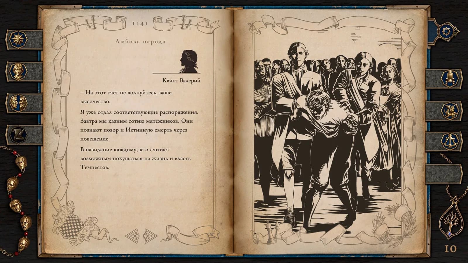 The Life and Suffering of Prince Jerian — скриншот