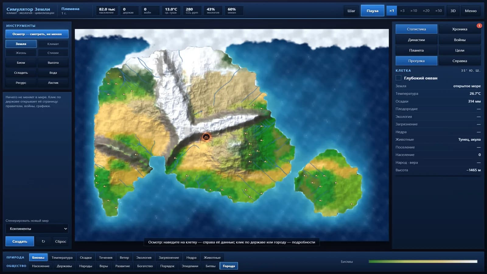 Earth Simulator — скриншот