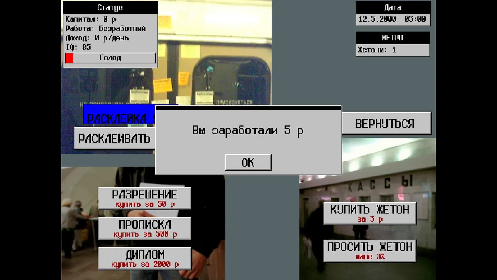 Страна Возможностей — скриншот