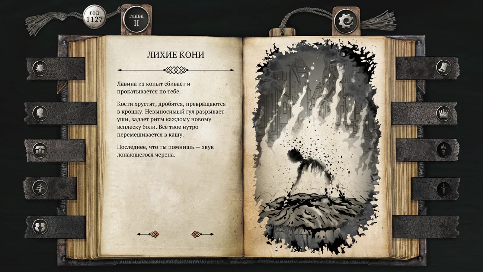 The Life and Suffering of Sir Brante — скриншот