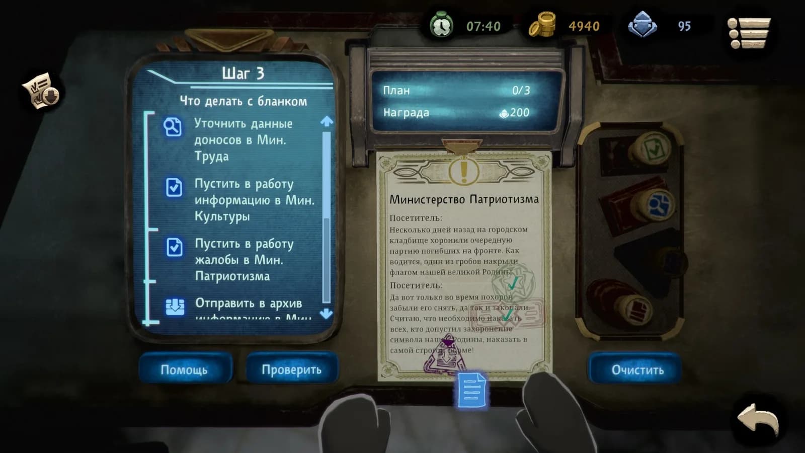 Beholder 2 — скриншот