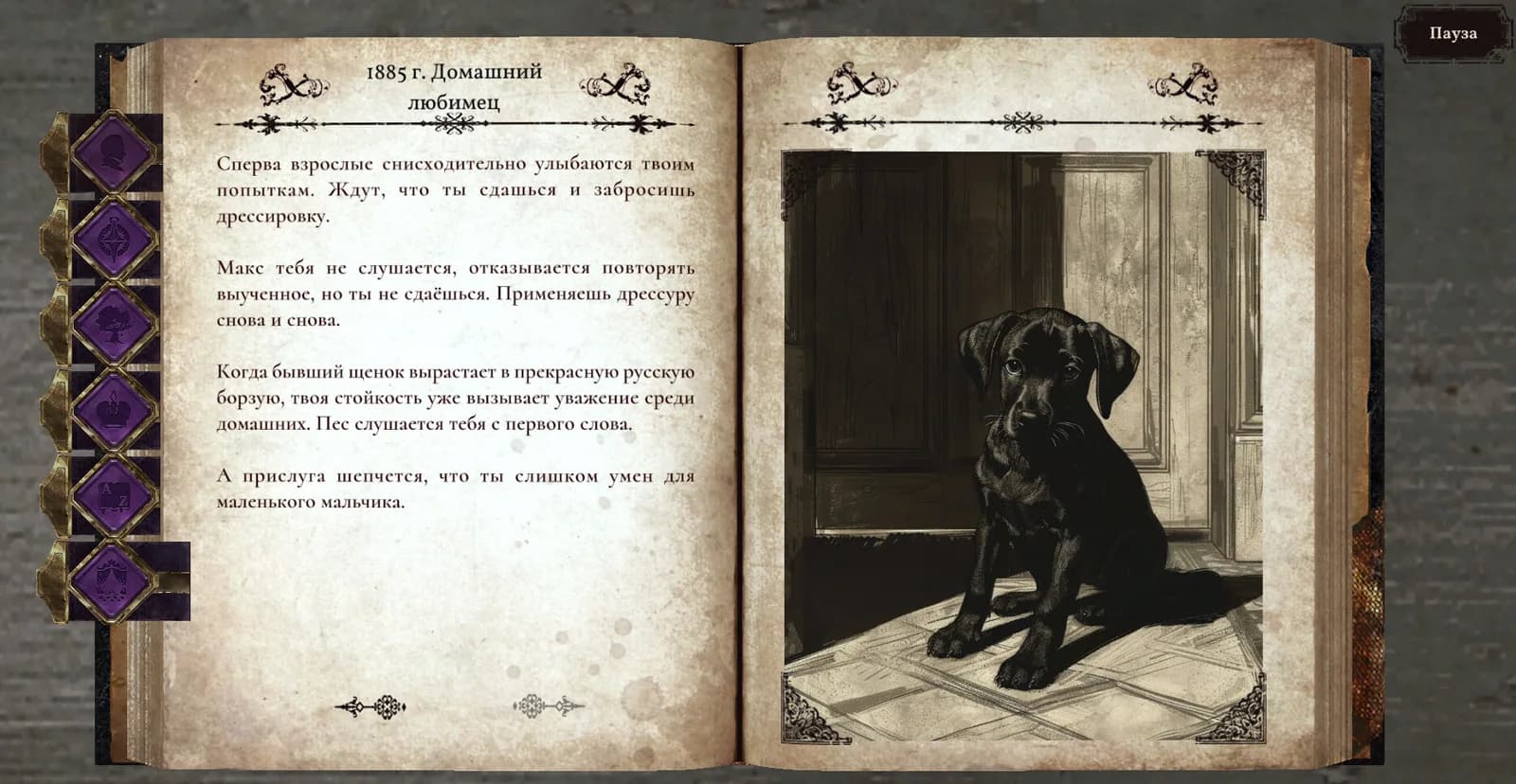 Декадант — скриншот