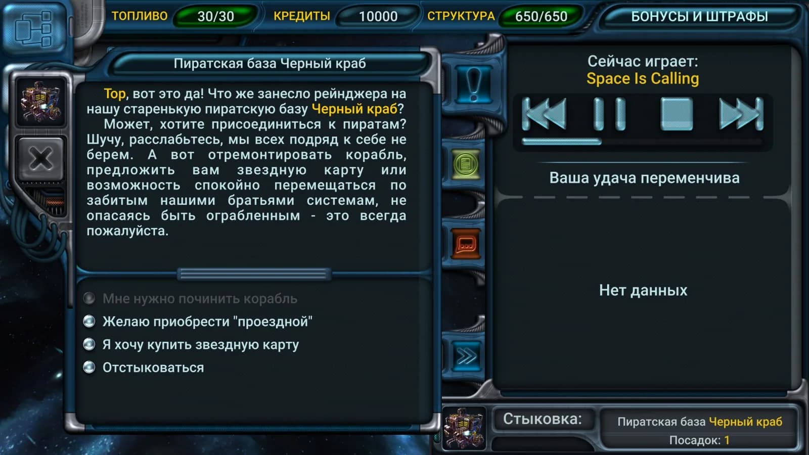 Space Rangers: Quest — скриншот