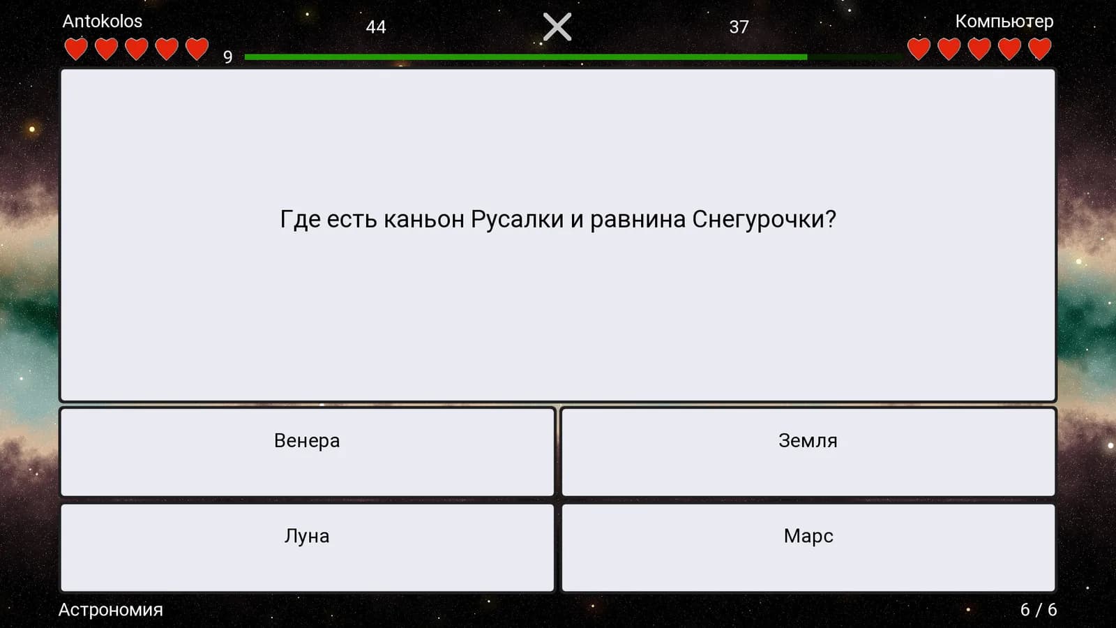 I Know Everything — скриншот