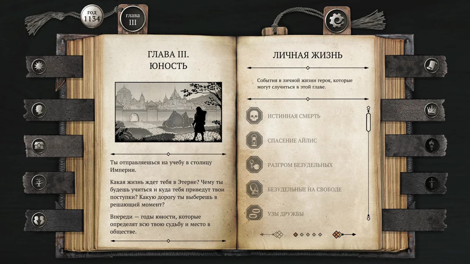 The Life and Suffering of Sir Brante — скриншот
