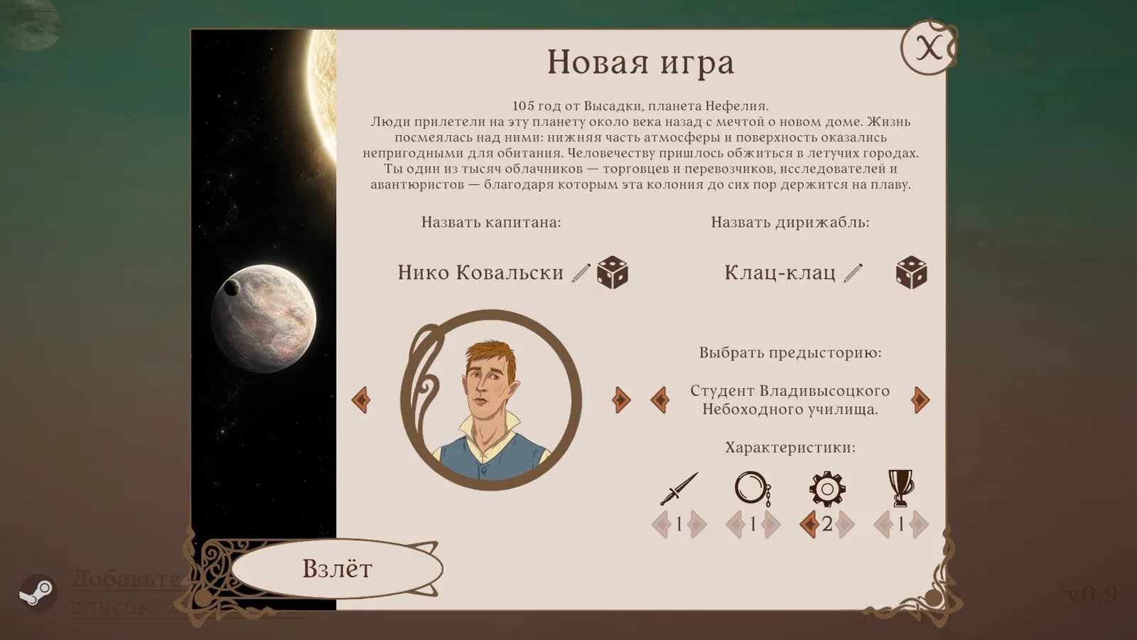 Нефелия: Сквозь облака — скриншот