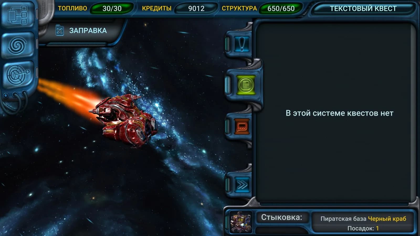 Space Rangers: Quest — скриншот