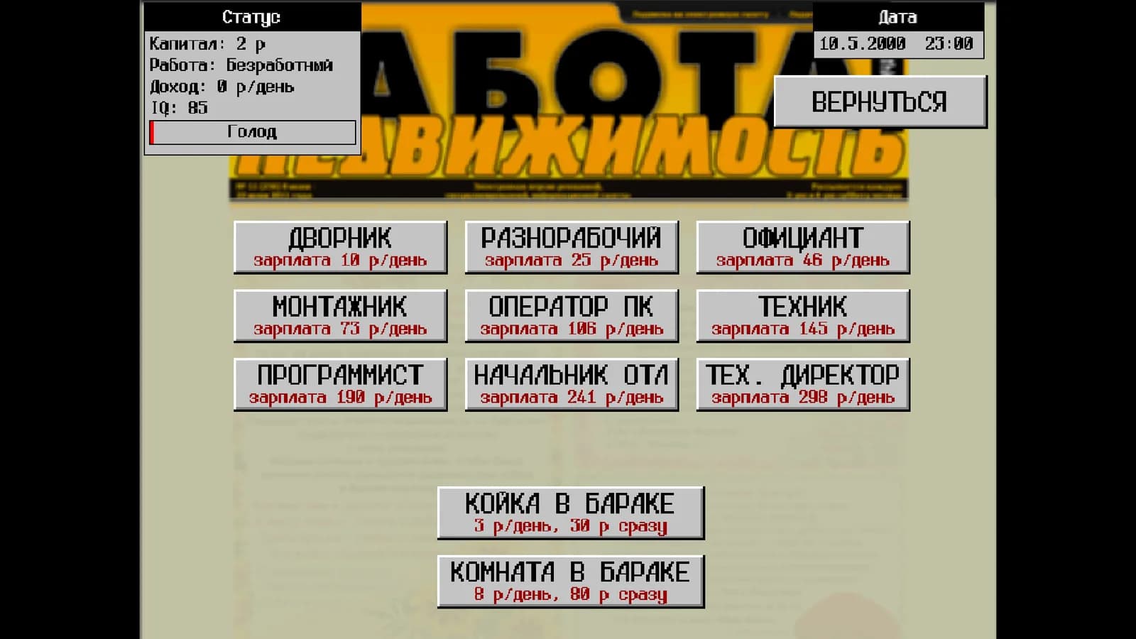 Страна Возможностей — скриншот