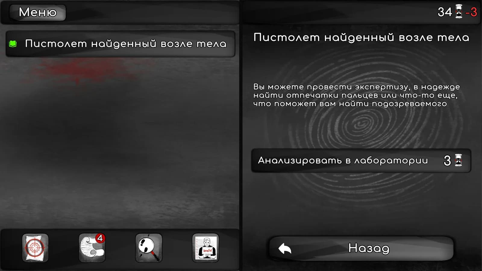 Detective Stories (Logical hardcore) — скриншот