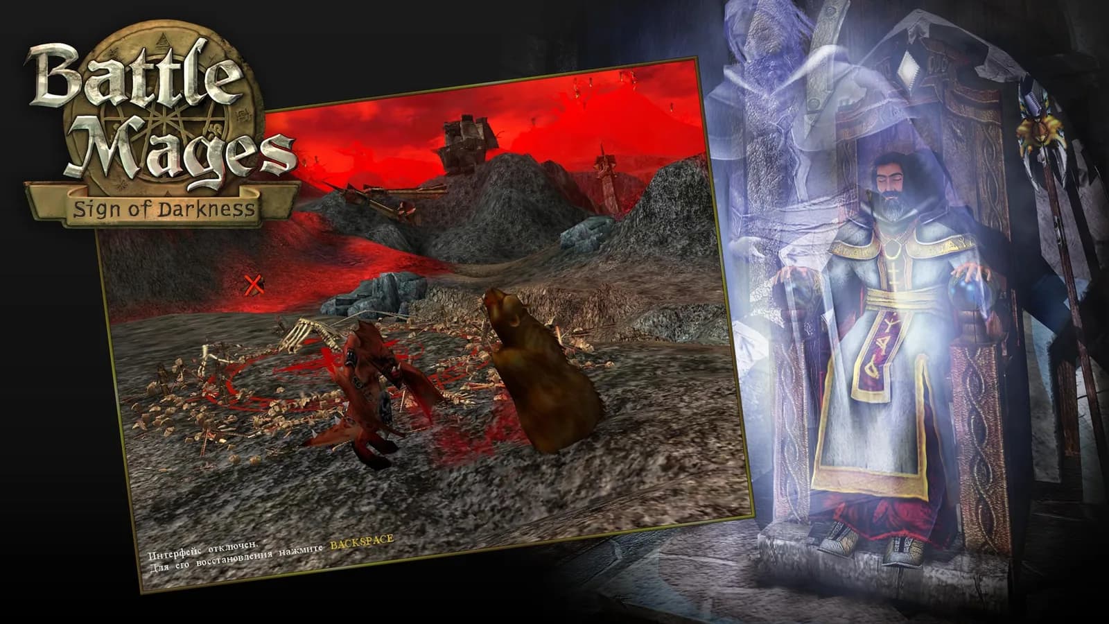Battle Mages: Sign of Darkness — скриншот