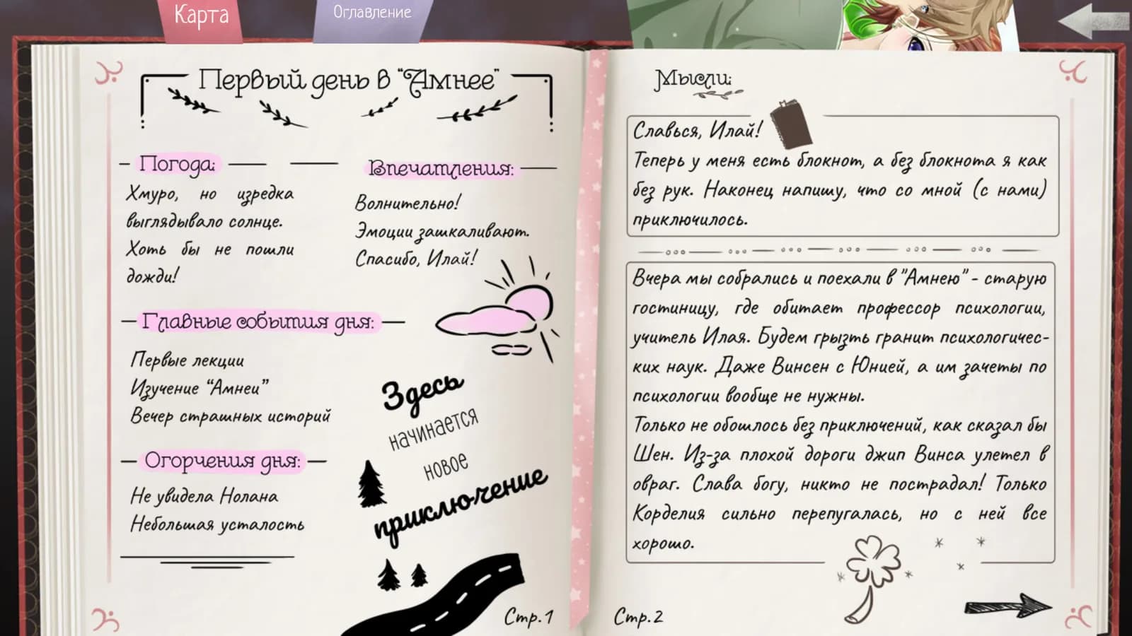 Амнея28: Две Вечности — скриншот