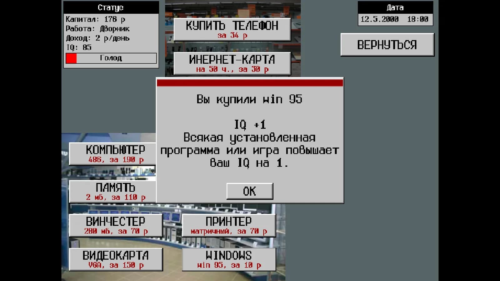 Страна Возможностей — скриншот
