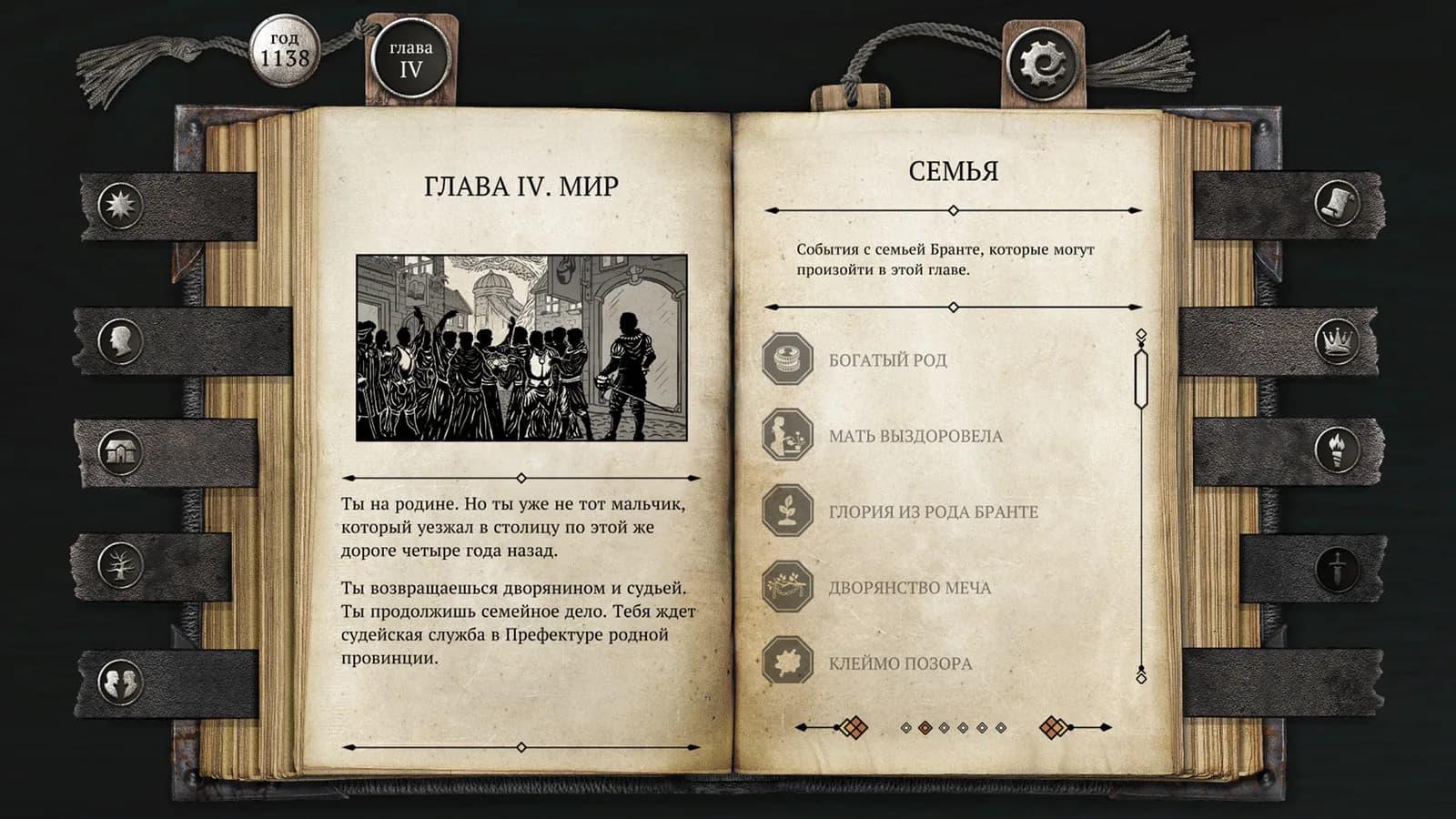 The Life and Suffering of Sir Brante — скриншот